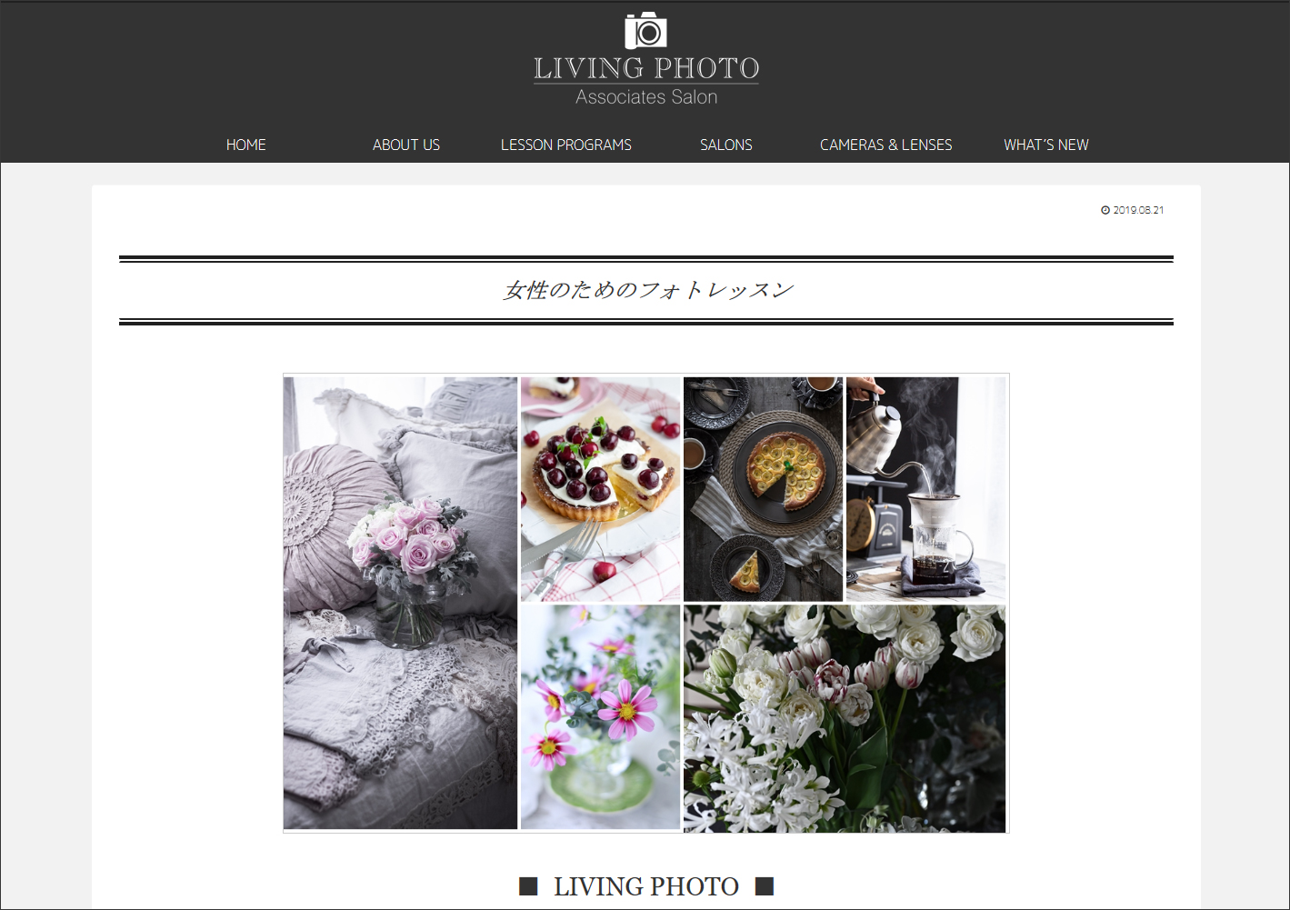 リビングフォト・アソシエイツサロン　新HPのお知らせ